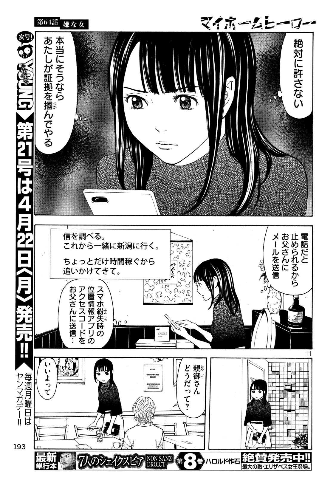 マイホームヒーロー 第64話 - Page 11