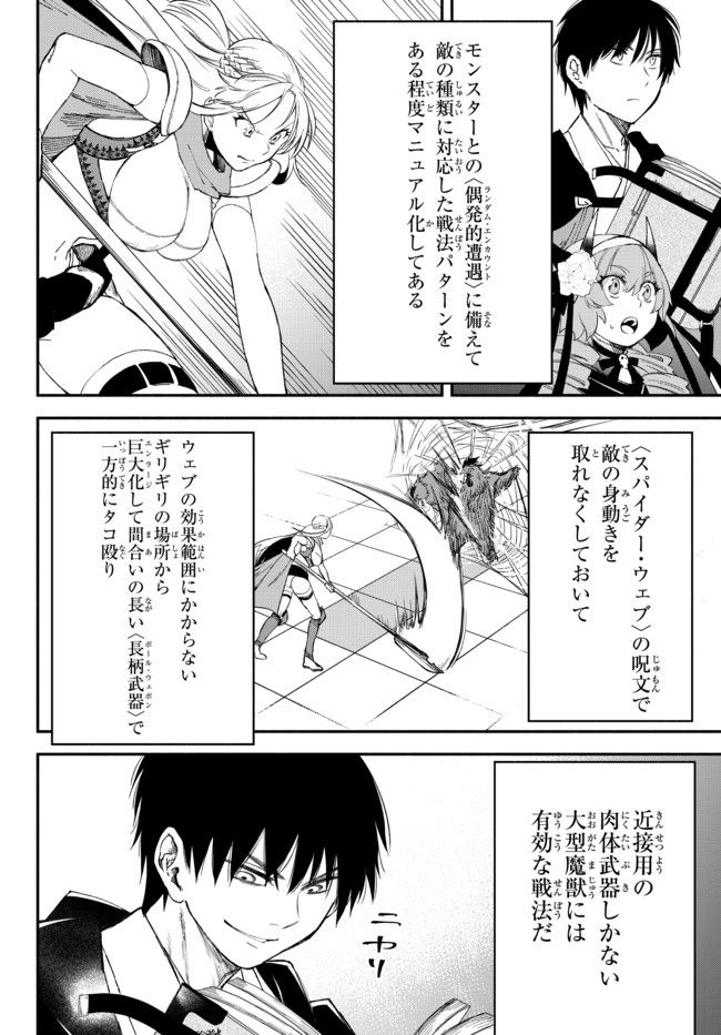 異世界マンチキン　―HP1のままで最強最速ダンジョン攻略― 第55話 - Page 11