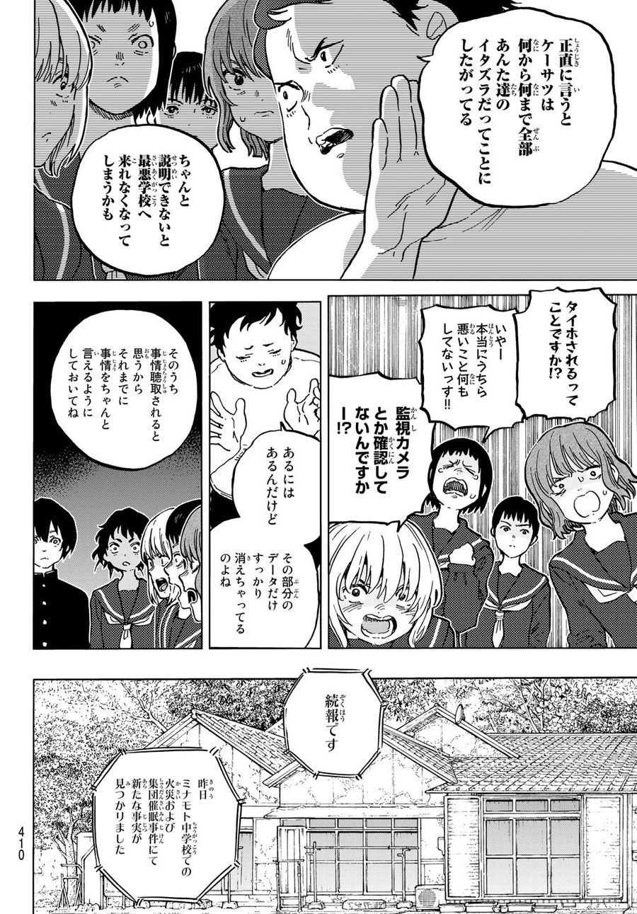 不滅のあなたへ 第159.1話 - Page 4