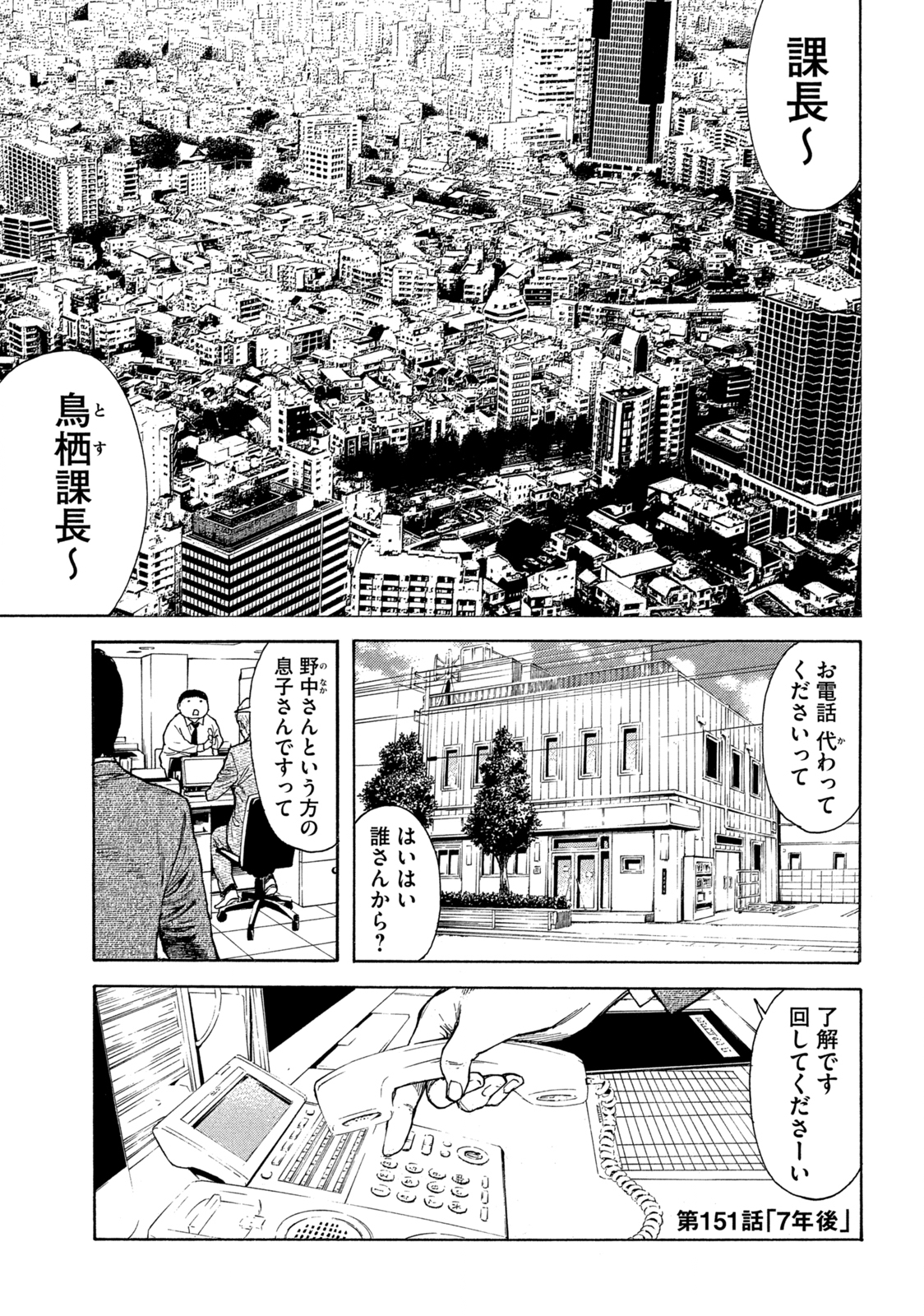 マイホームヒーロー 第151話 - Page 1