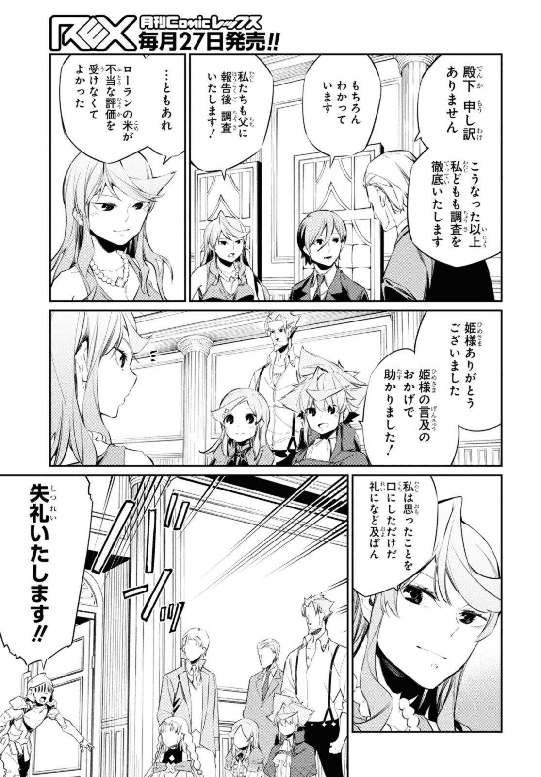 魔力0で最強の大賢者～それは魔法ではない、物理だ！～ 第15.2話 - Page 13