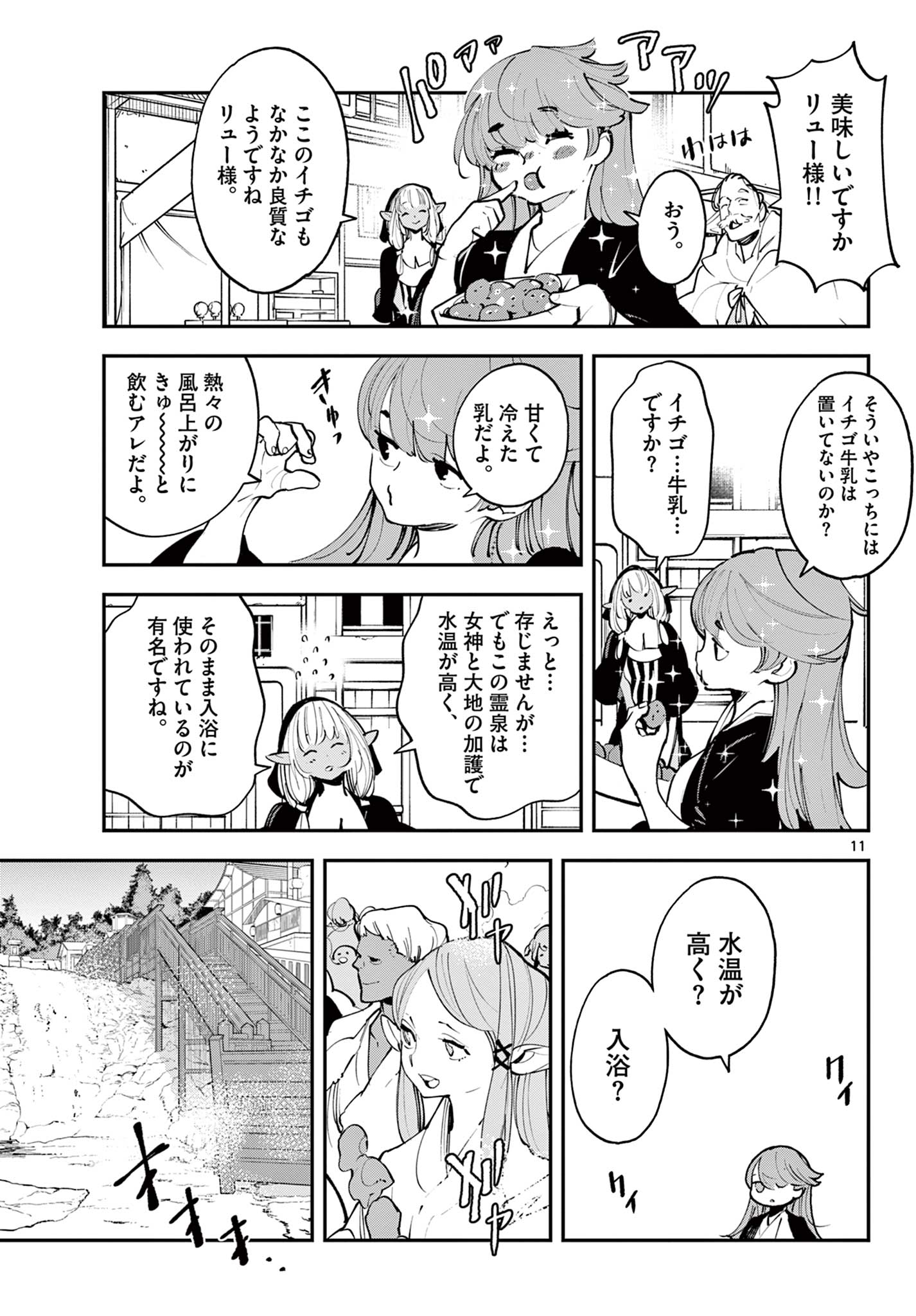 任侠転生 -異世界のヤクザ姫- 第42.1話 - Page 11