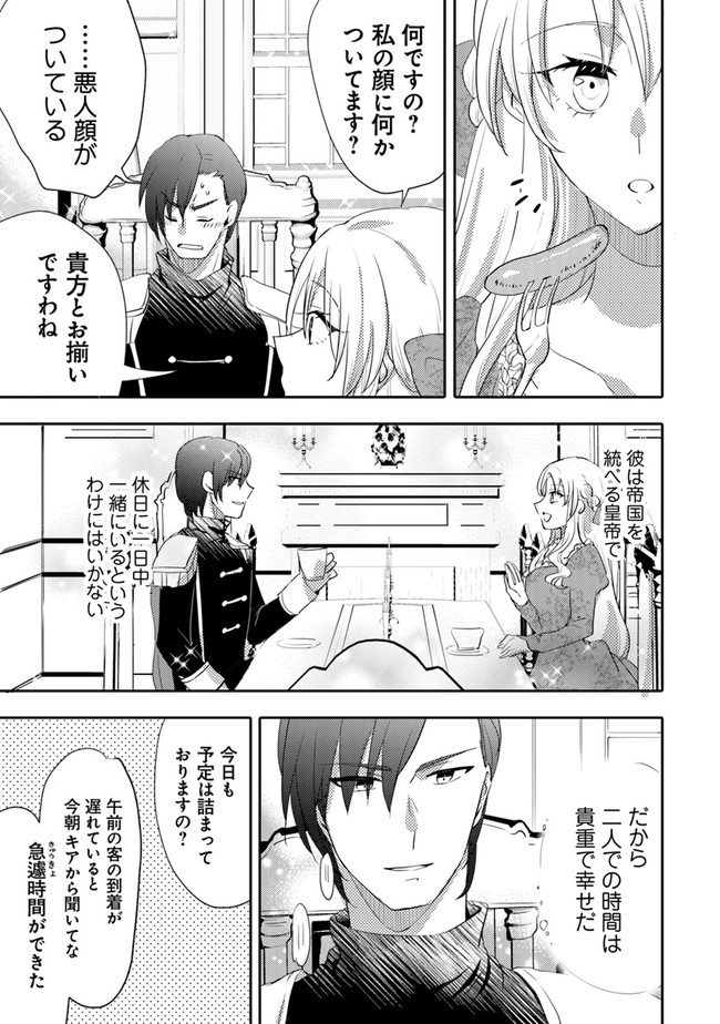 悪役令嬢が恐怖の覇王と政略結婚する罰は甘すぎませんか!? 第6話 - Page 23