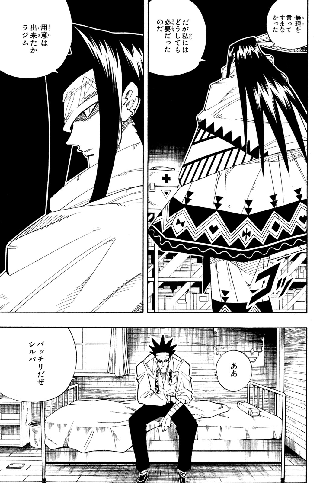 シャーマンキングザスーパースター 第141話 - Page 9
