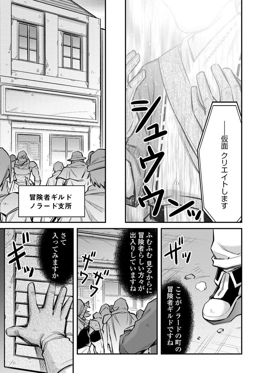 巻き込まれ召喚!? そして私は『神』でした?? 第30話 - Page 11