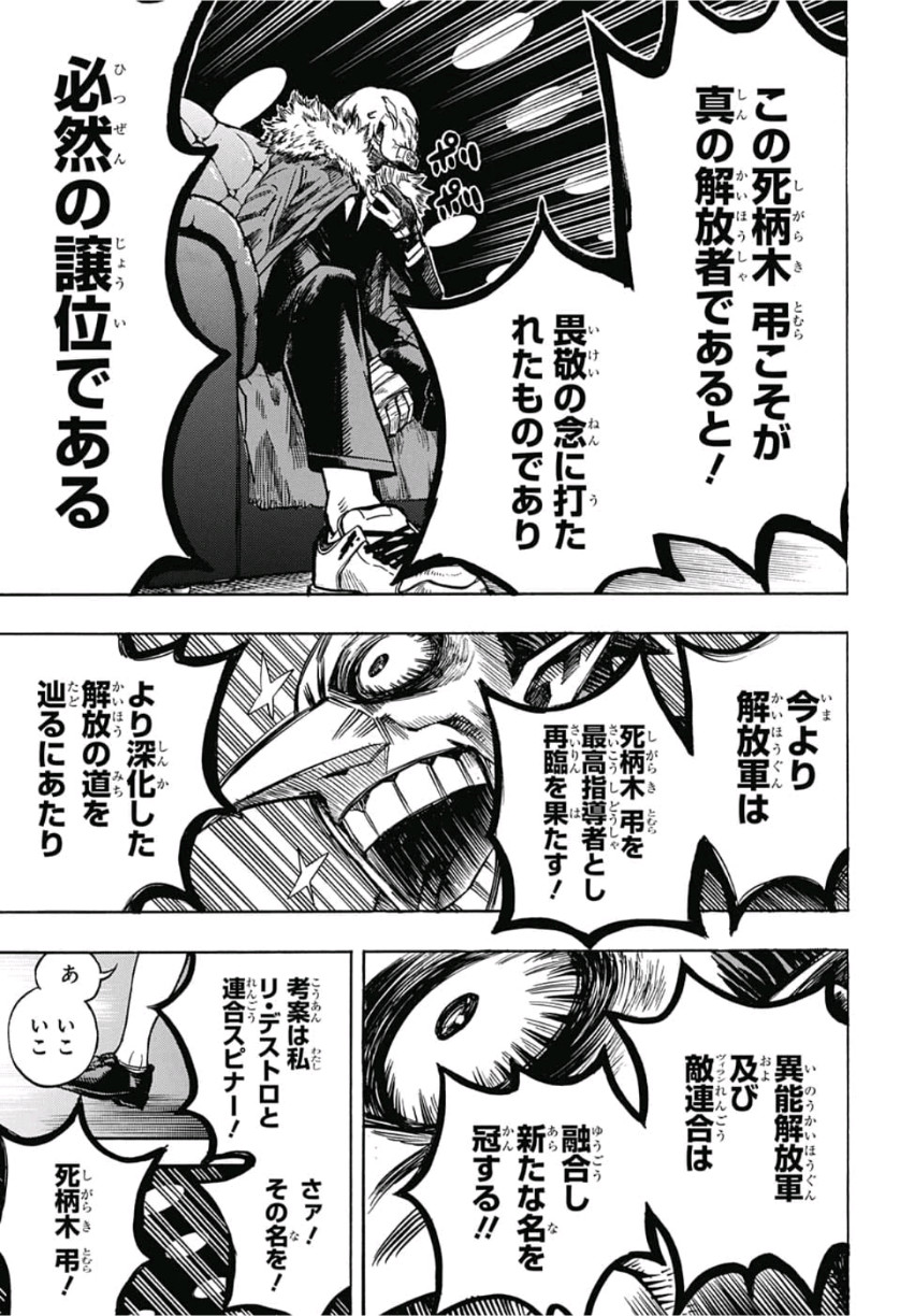 僕のヒーローアカデミア 第240話 - Page 9