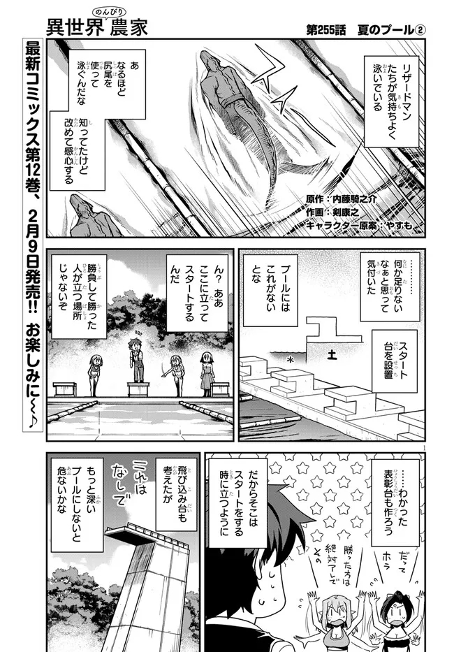 異世界のんびり農家 第255話 - Page 1