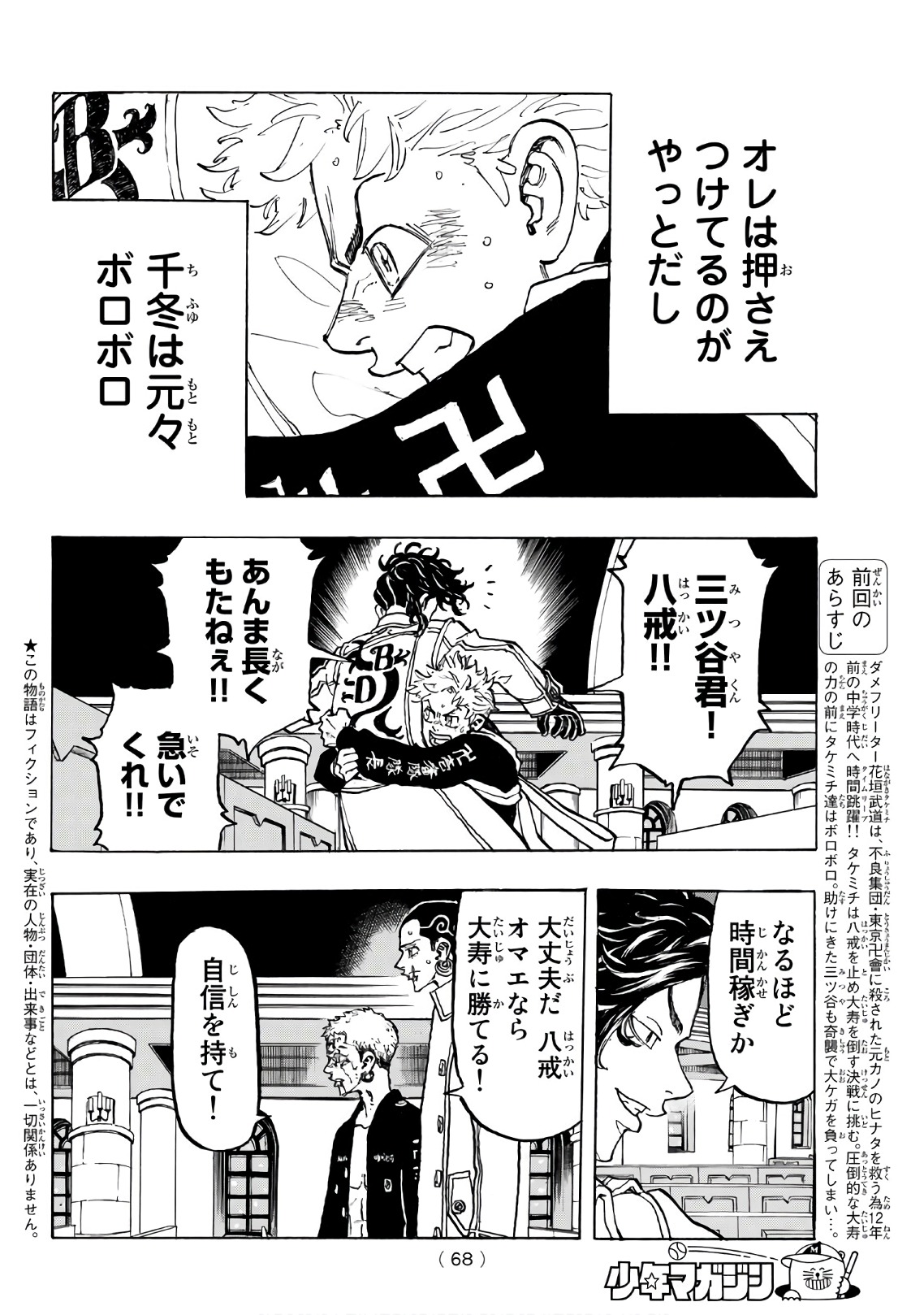 東京卍リベンジャーズ 第99話 - Page 2