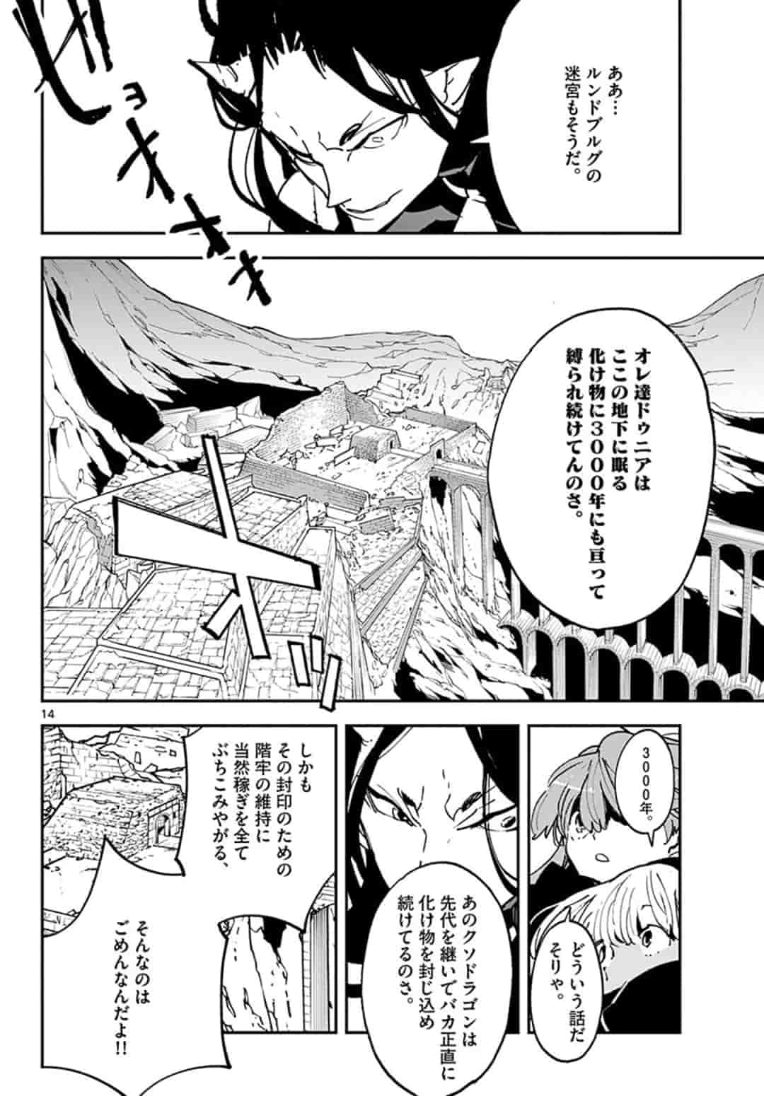 任侠転生 -異世界のヤクザ姫- 第19.1話 - Page 14