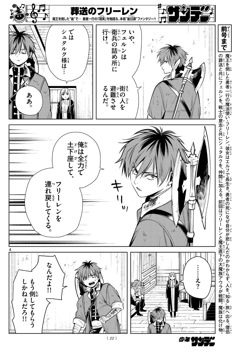 葬送のフリーレン 第19話 - Page 4