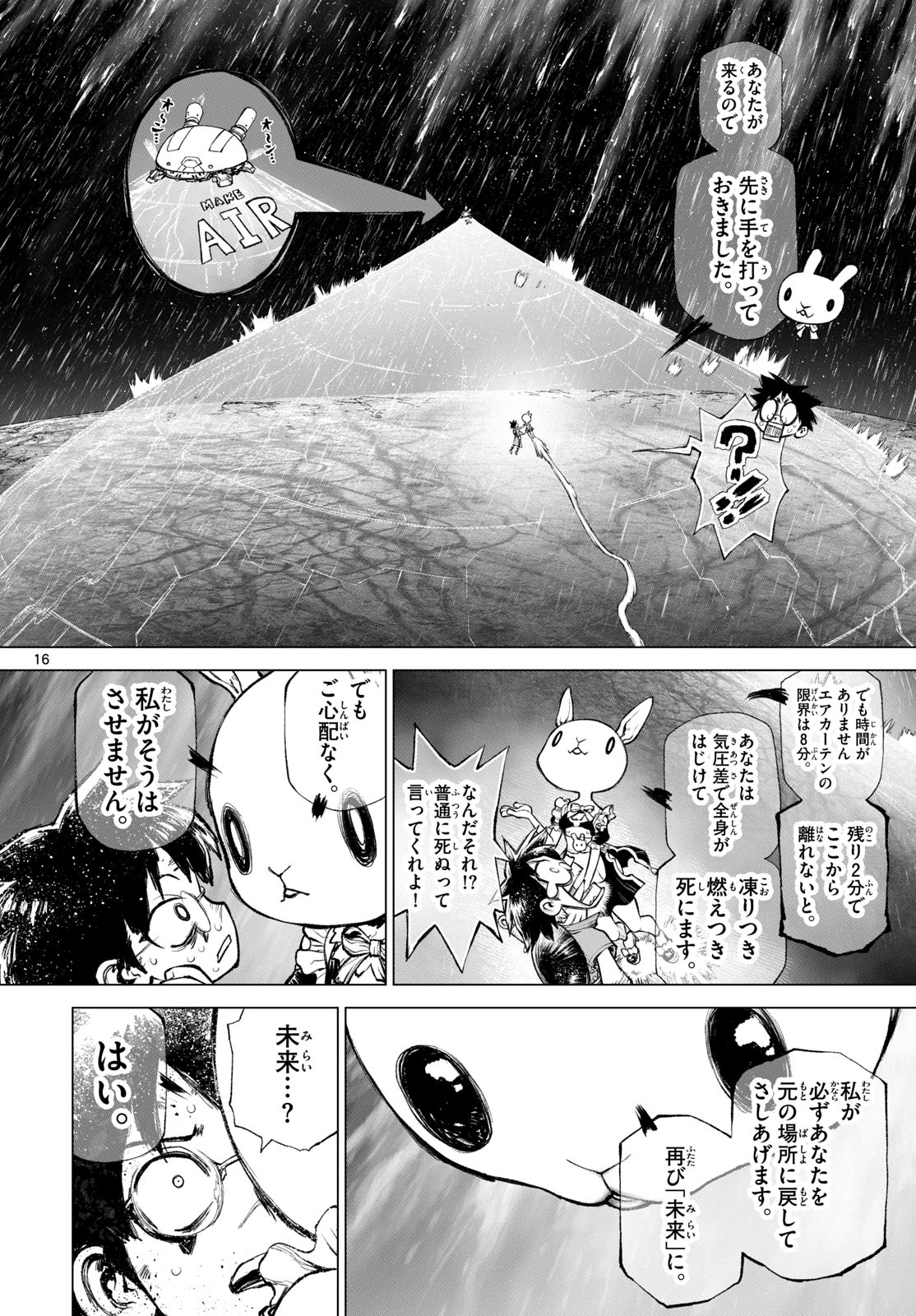 スーパーストリング -異世界見聞録- 第6話 - Page 16