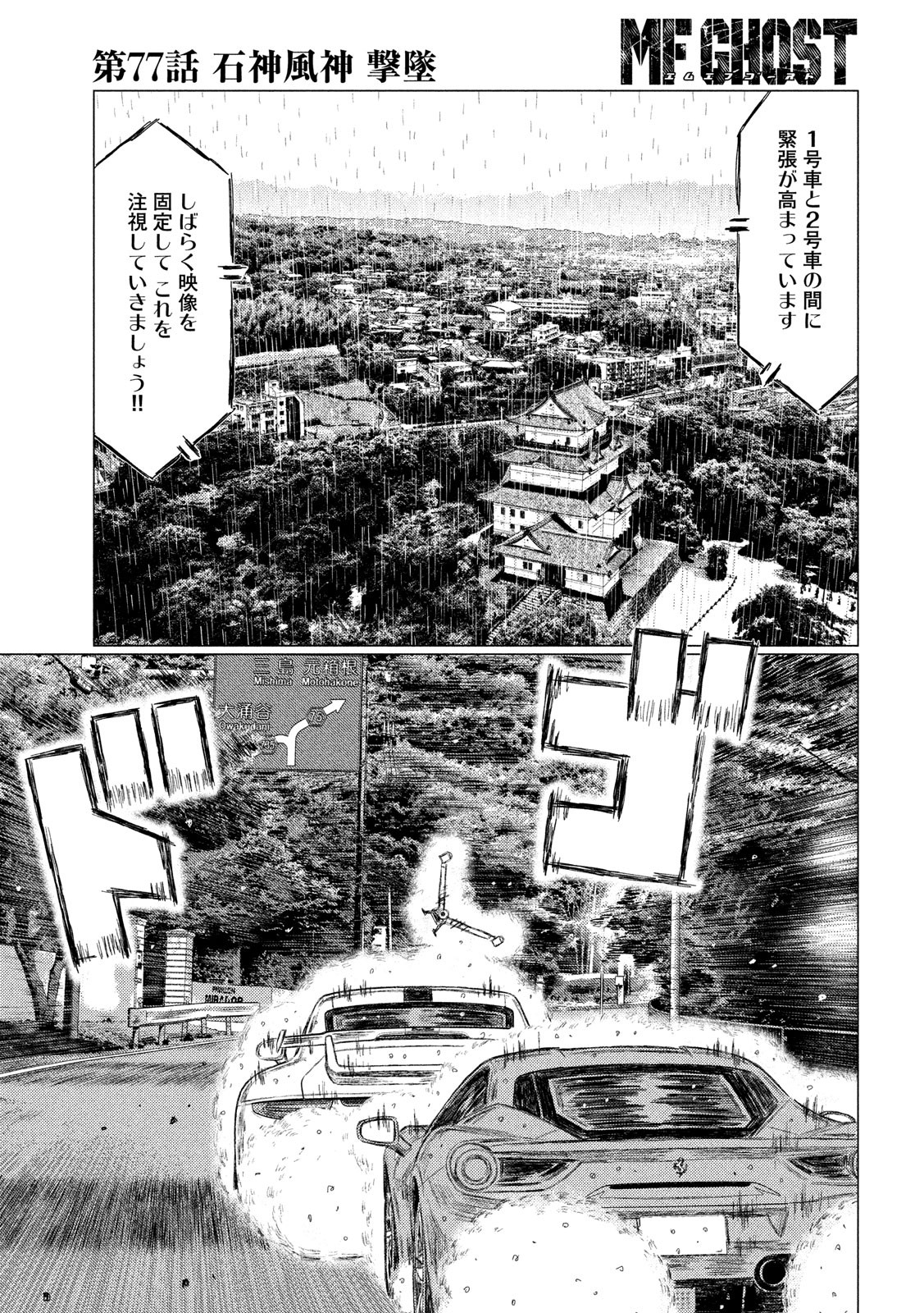 MFゴースト 第77話 - Page 5