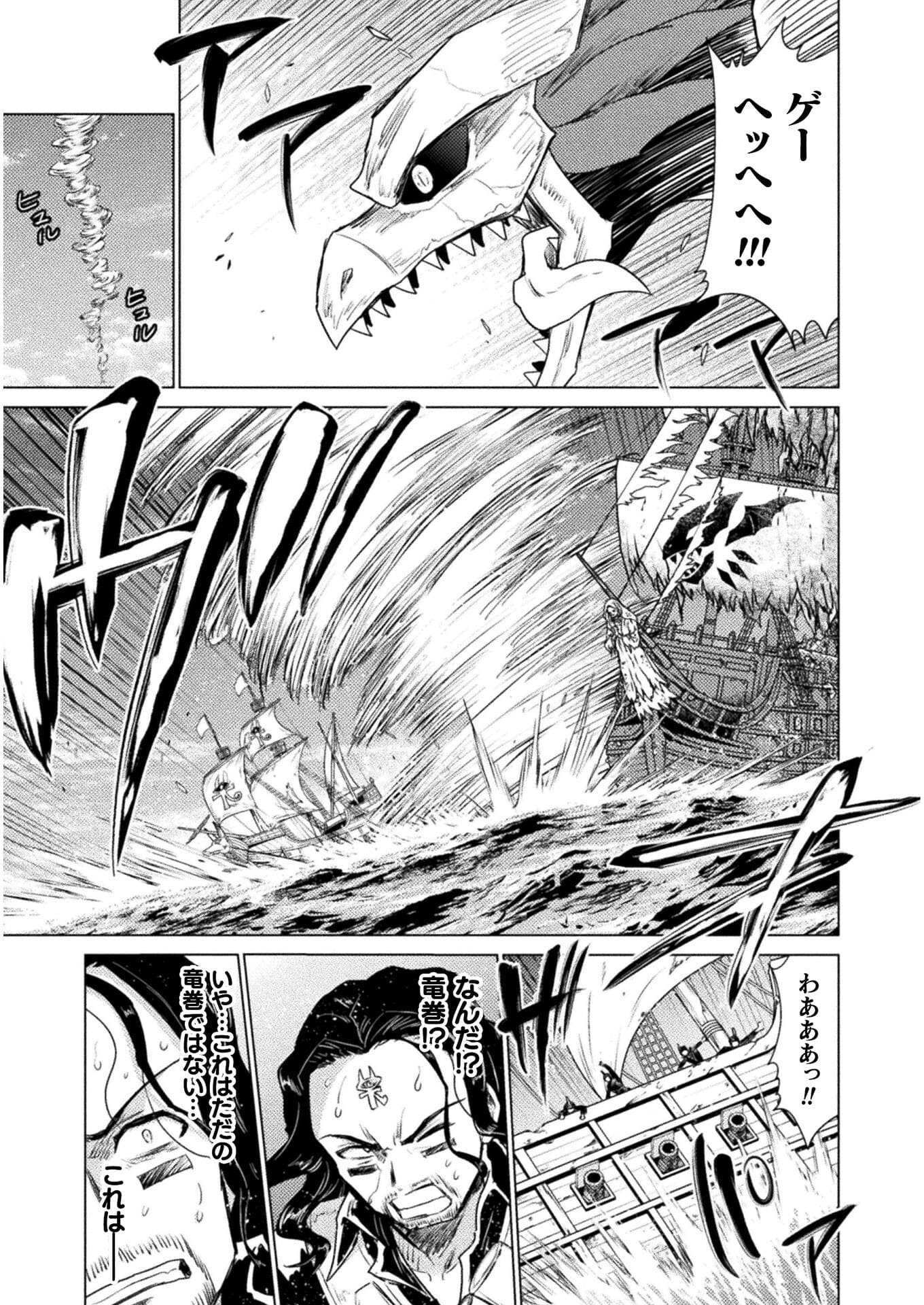 異世界喰滅のサメ; Isekai kuimetsu no Same; Sharks that eat up another world 第11話 - Page 9