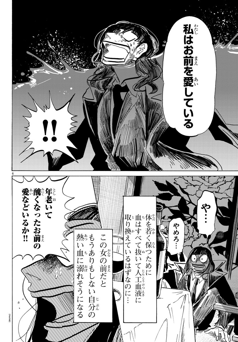 サンダ 第120話 - Page 6