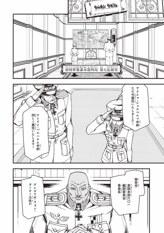 幼女戦記 第10話 - Page 22