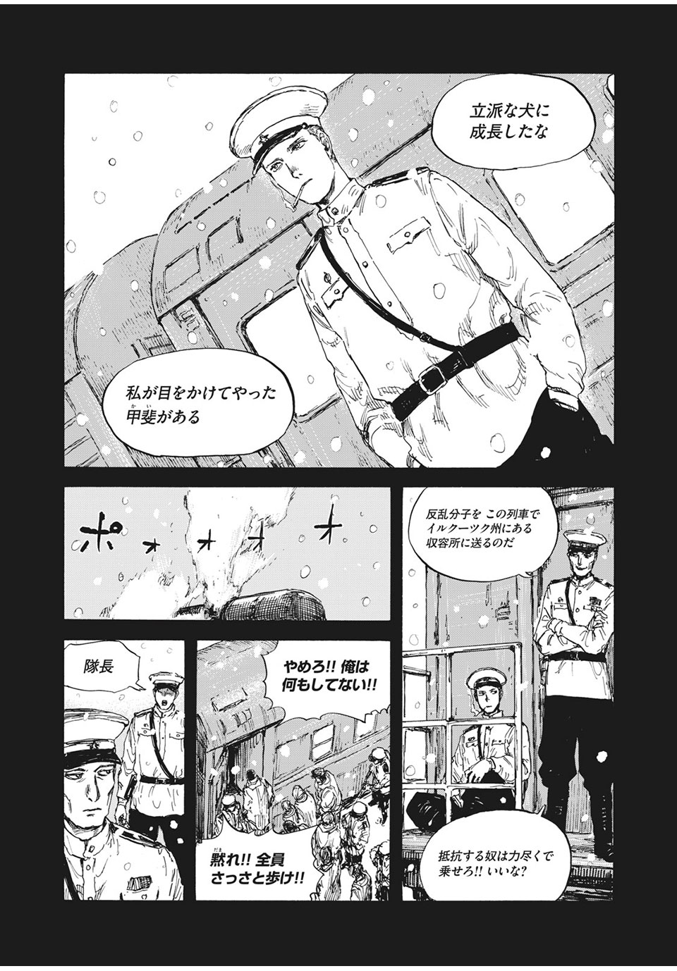 満州アヘンスクワッド 第31話 - Page 10