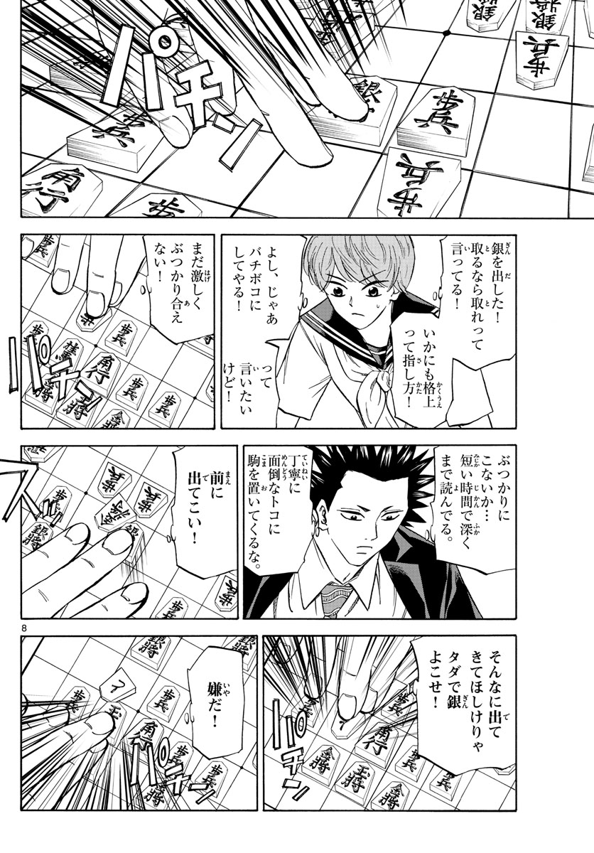 龍と苺 第116話 - Page 8