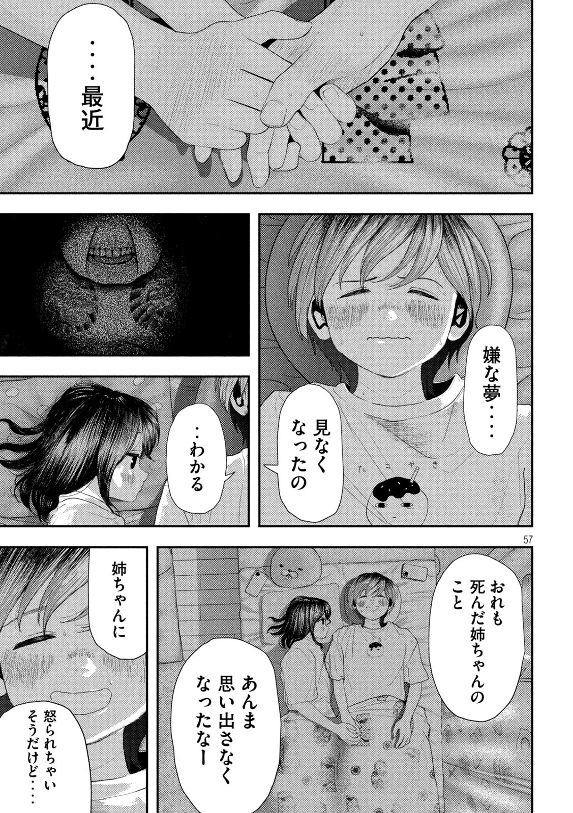 ねずみの初恋 第1話 - Page 57