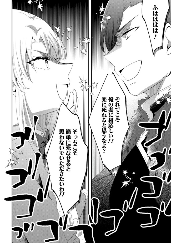 悪役令嬢が恐怖の覇王と政略結婚する罰は甘すぎませんか!? 第9話 - Page 22