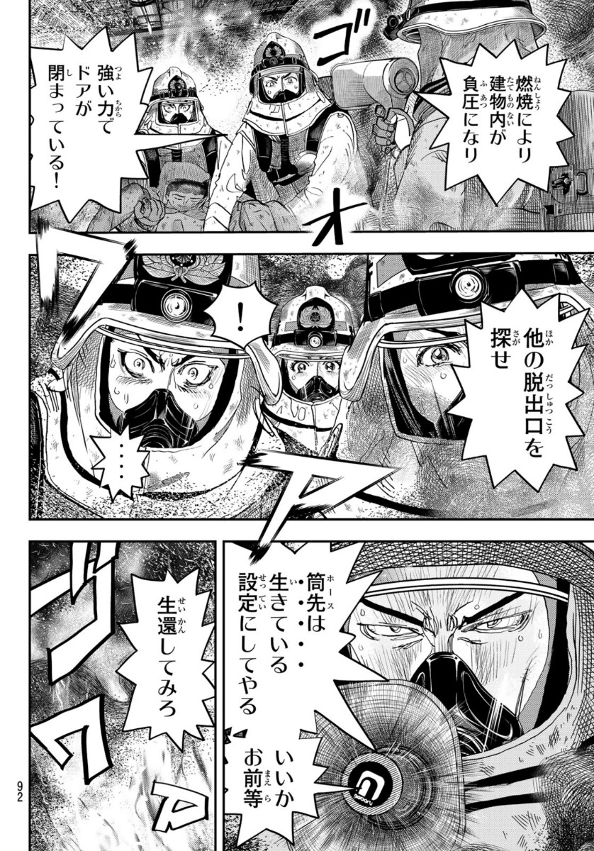 め組の大吾 第1話 - Page 90