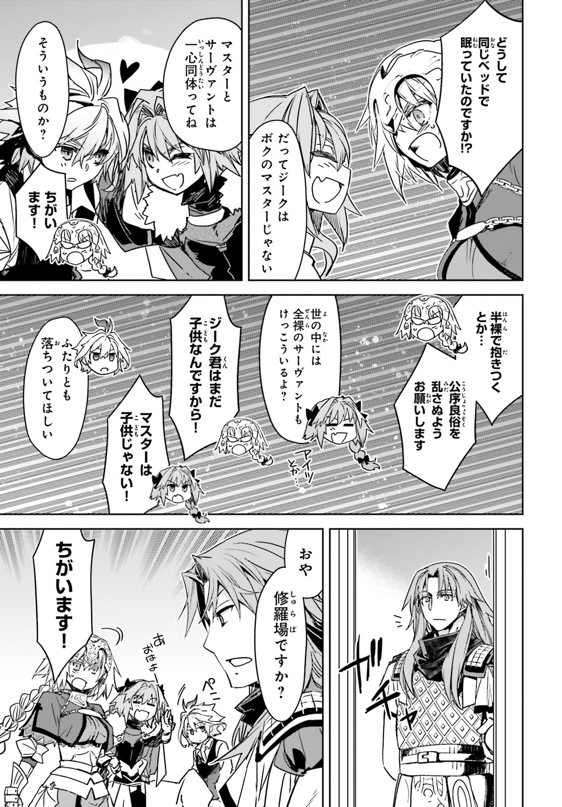 Fate / Apocrypha 第43話 - Page 7