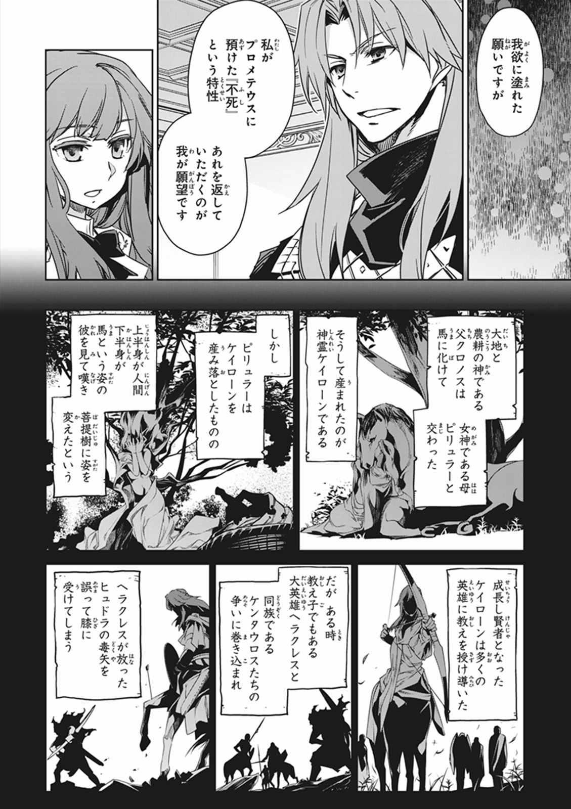 Fate / Apocrypha 第10話 - Page 14
