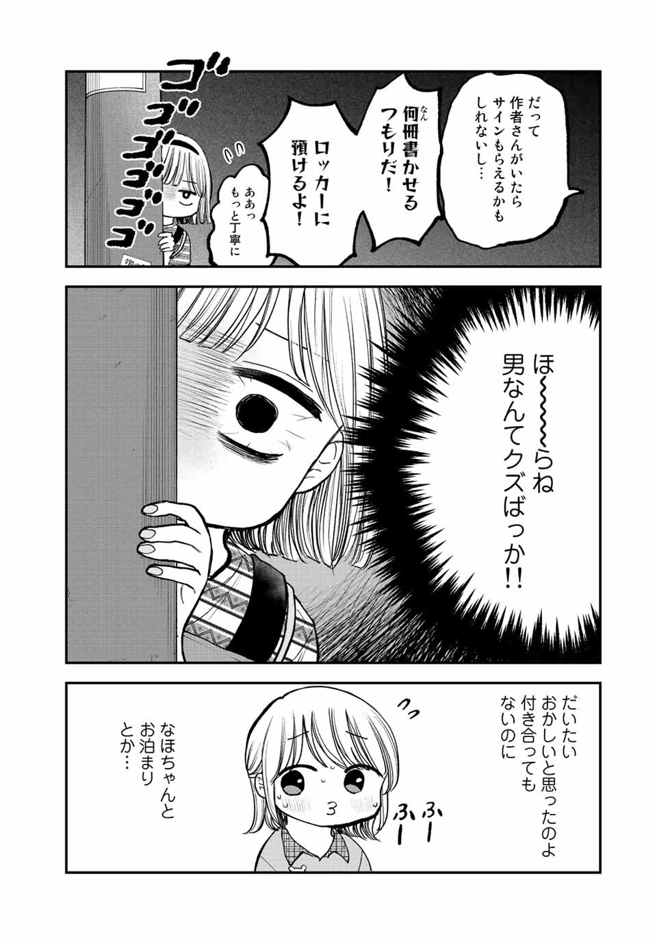 おっちょこドジおねえさん 第24話 - Page 8