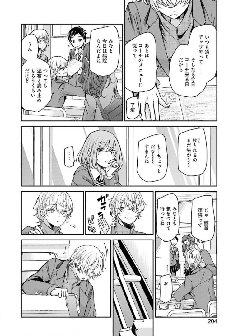 兄の嫁と暮らしています。 第102話 - Page 4