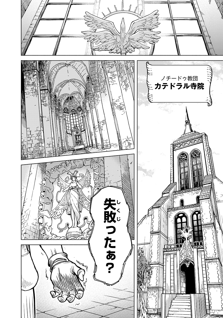 魔境斬刻録　隣り合わせの灰と青春 第1話 - Page 8