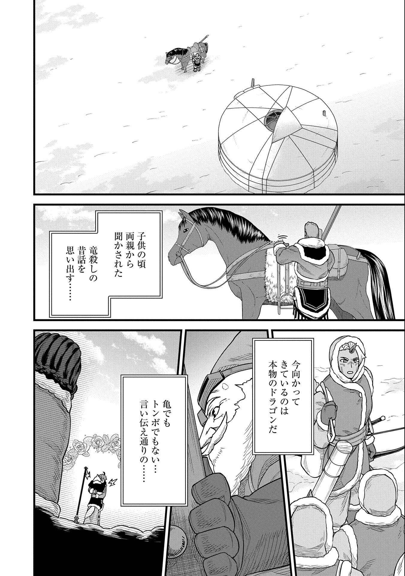 領民0人スタートの辺境領主様 第48話 - Page 30