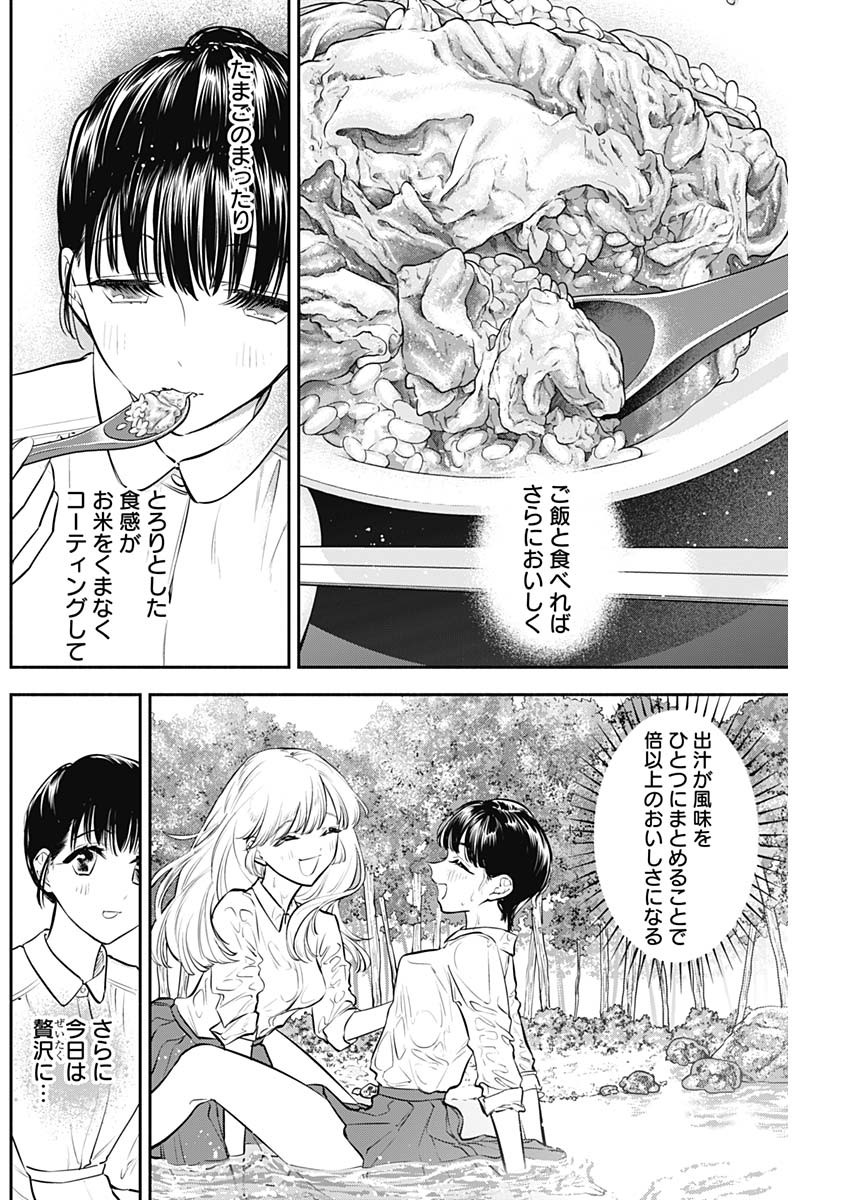 女優めし 第38話 - Page 8