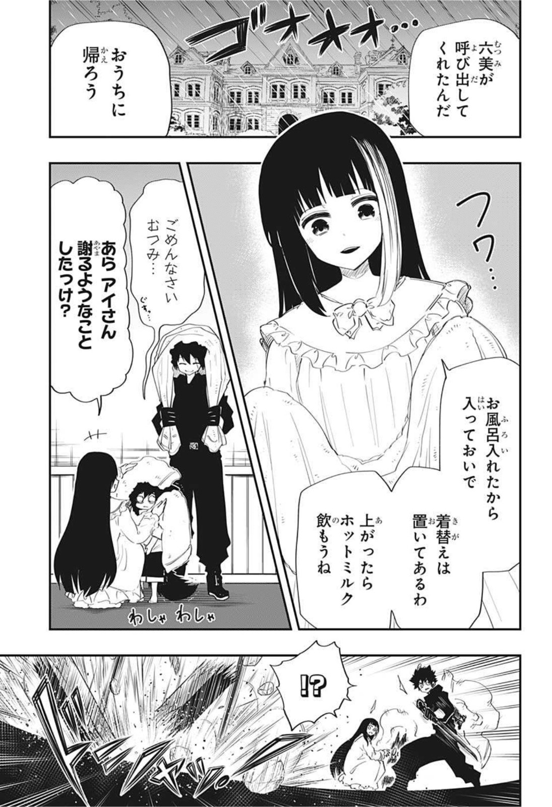 夜桜さんちの大作戦 第86話 - Page 17