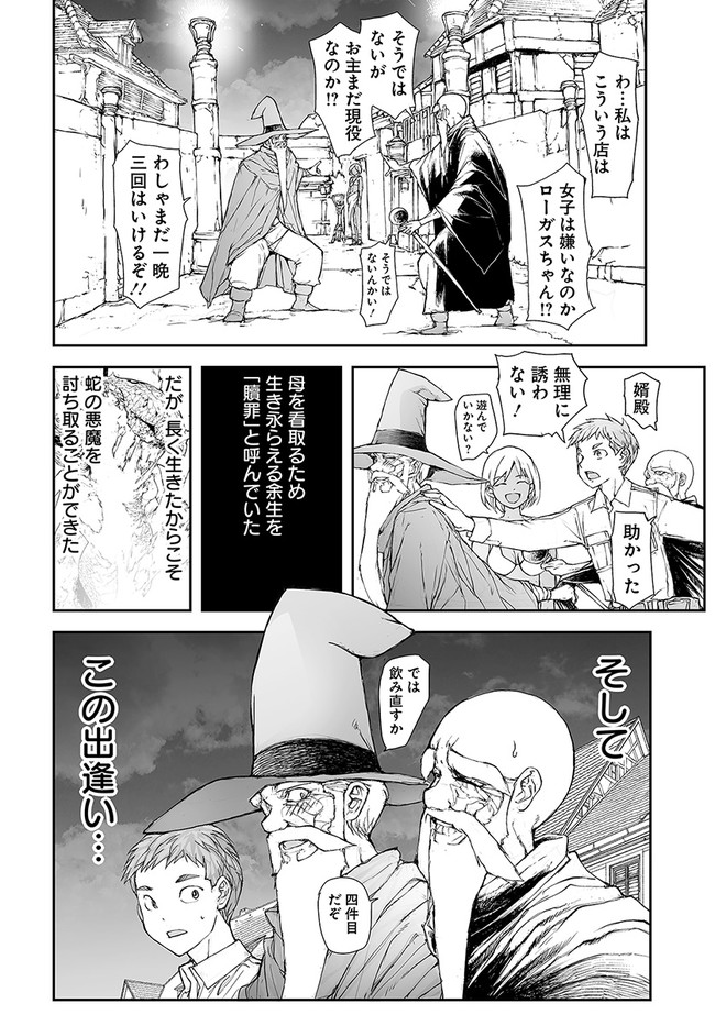 便利屋斎藤さん、異世界に行く 第182話 - Page 5