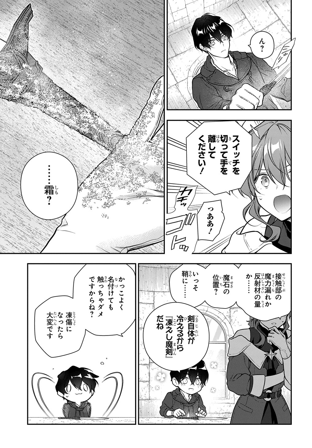 魔導具師ダリヤはうつむかない ～Dahliya Wilts No More～ 第32.1話 - Page 10