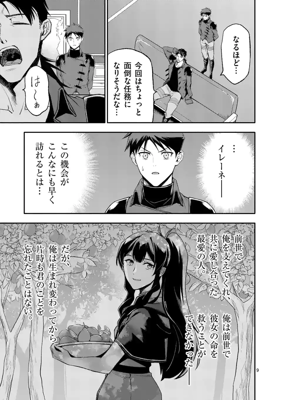 死に戻り、全てを救うために最強へと至る＠comic 第49話 - Page 9