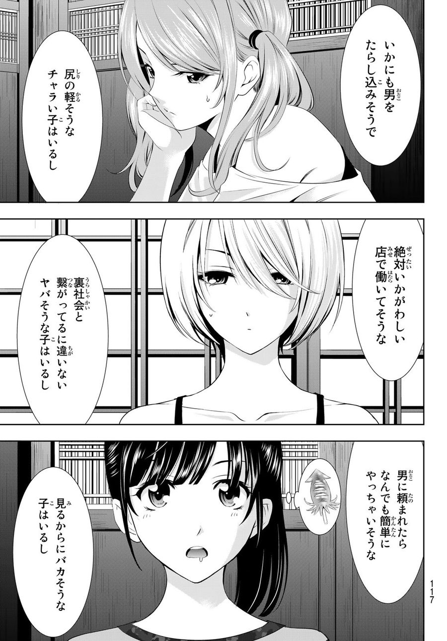 女神のカフェテラス 第31話 - Page 11