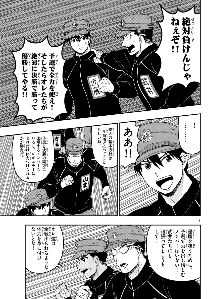 あおざくら防衛大学校物語 第168話 - Page 9