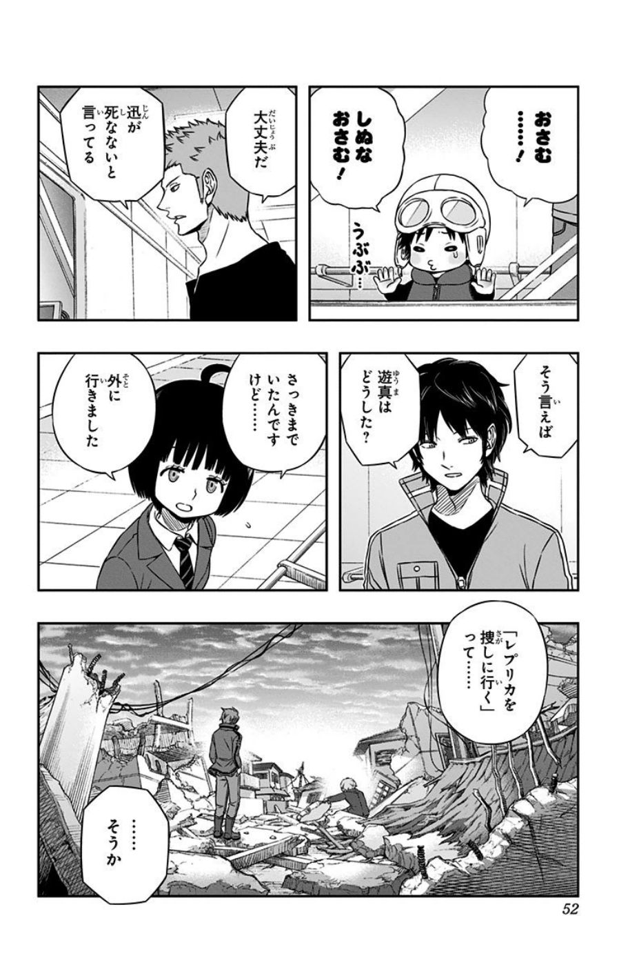ワートリ 第82話 - Page 4
