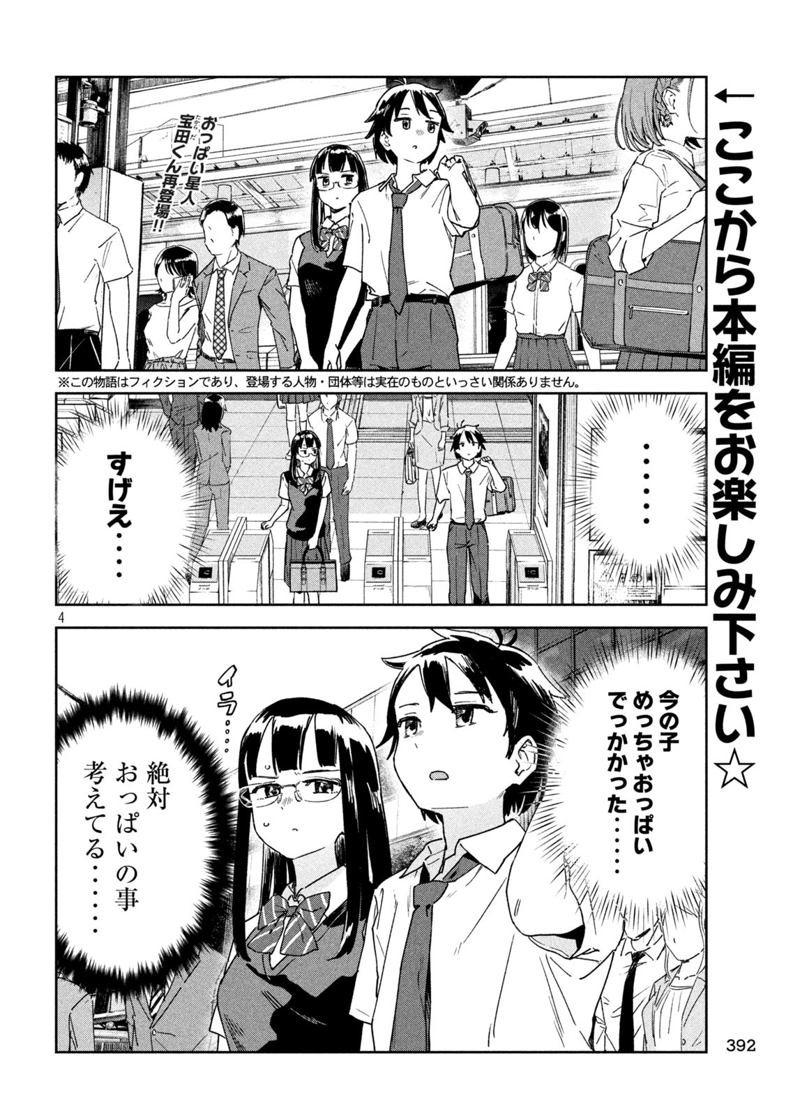 みょーちゃん先生はかく語りき 第24話 - Page 4