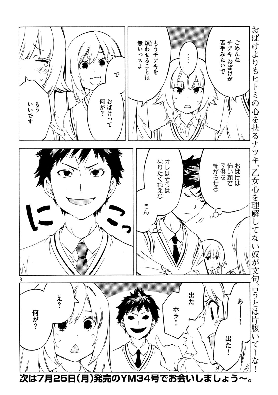 みなみけ 第440話 - Page 8