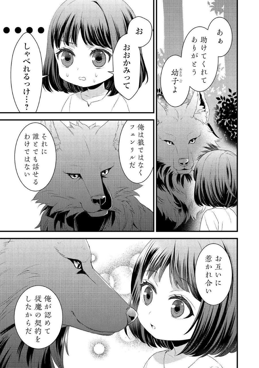 ほっといて下さい　―従魔とチートライフ楽しみたい！― 第1話 - Page 13