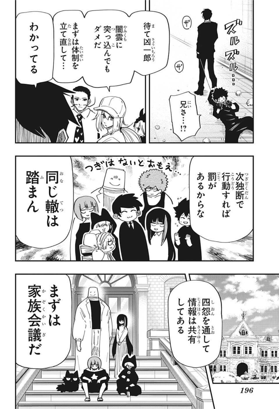 夜桜さんちの大作戦 第142話 - Page 18