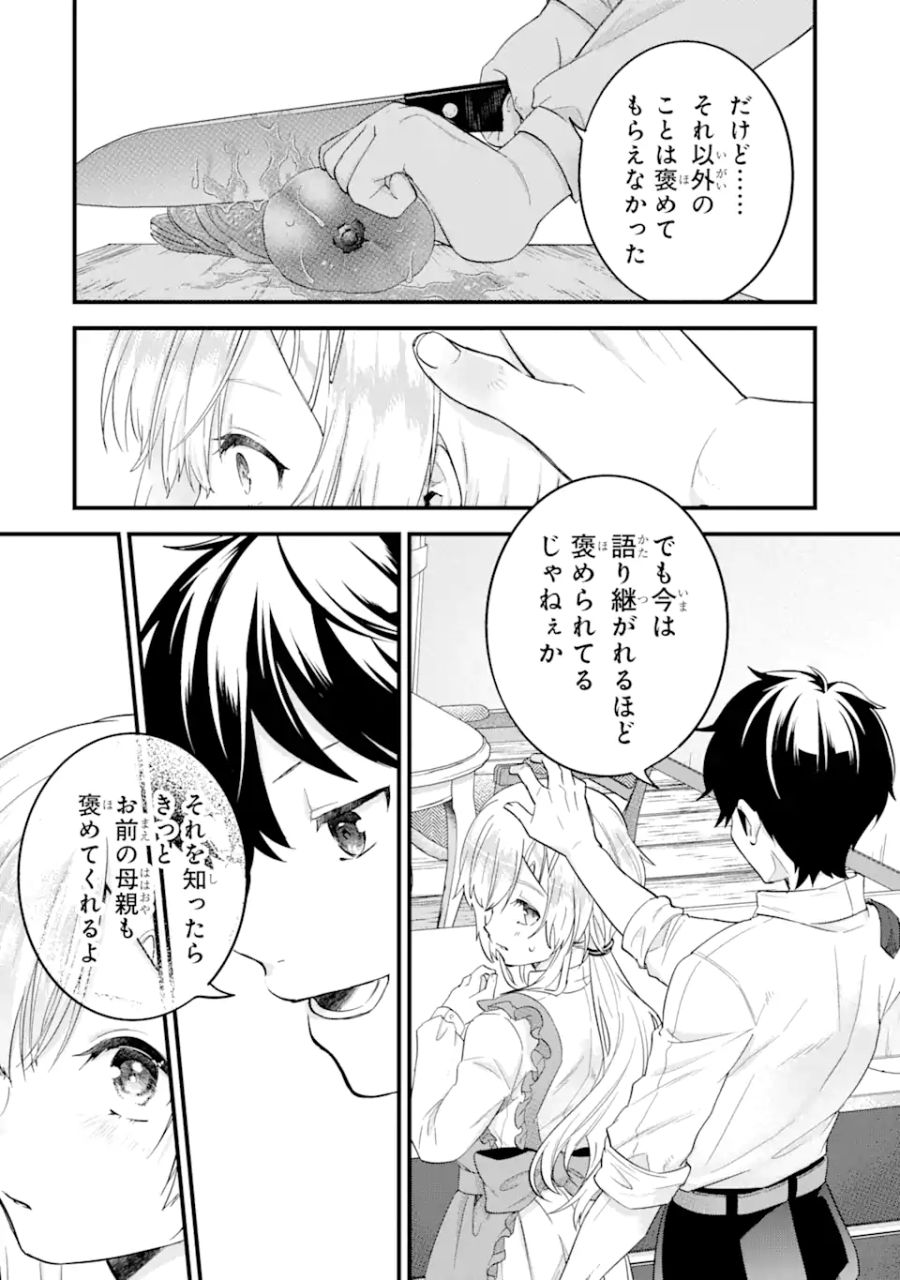 英雄と賢者の転生婚～かつての好敵手と婚約して最強夫婦になりました～ 第5.2話 - Page 9