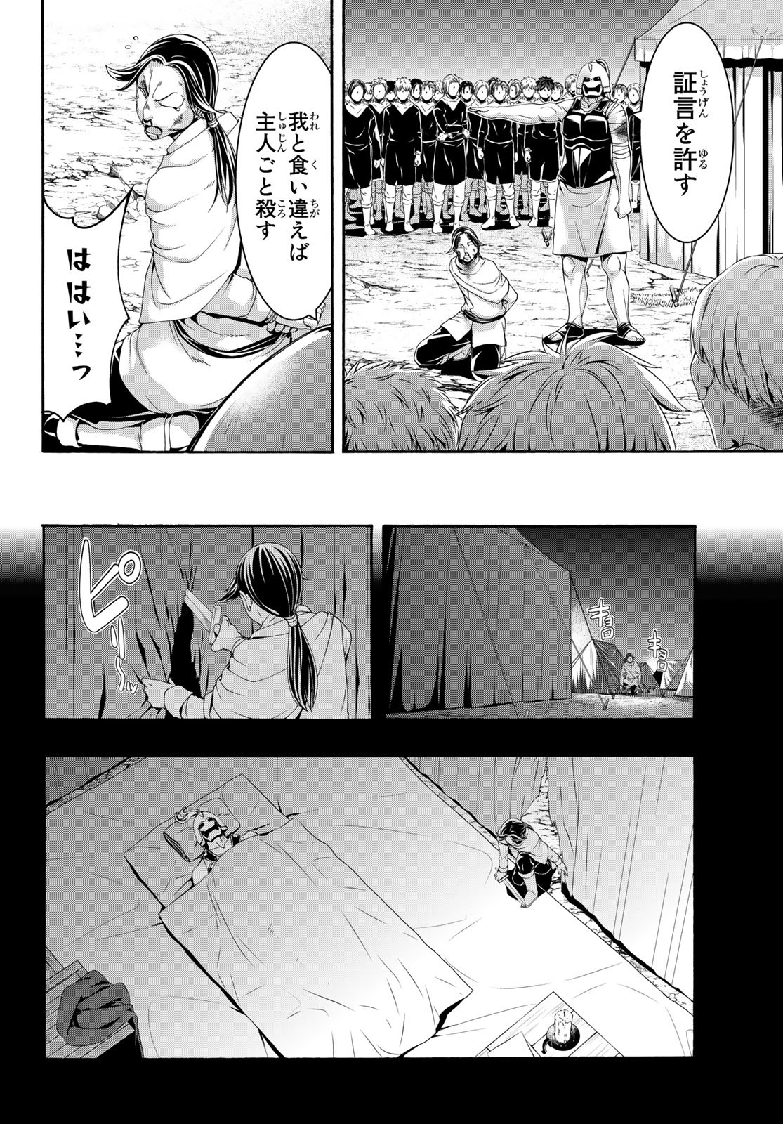 100万の命の上に俺は立っている 第79話 - Page 24