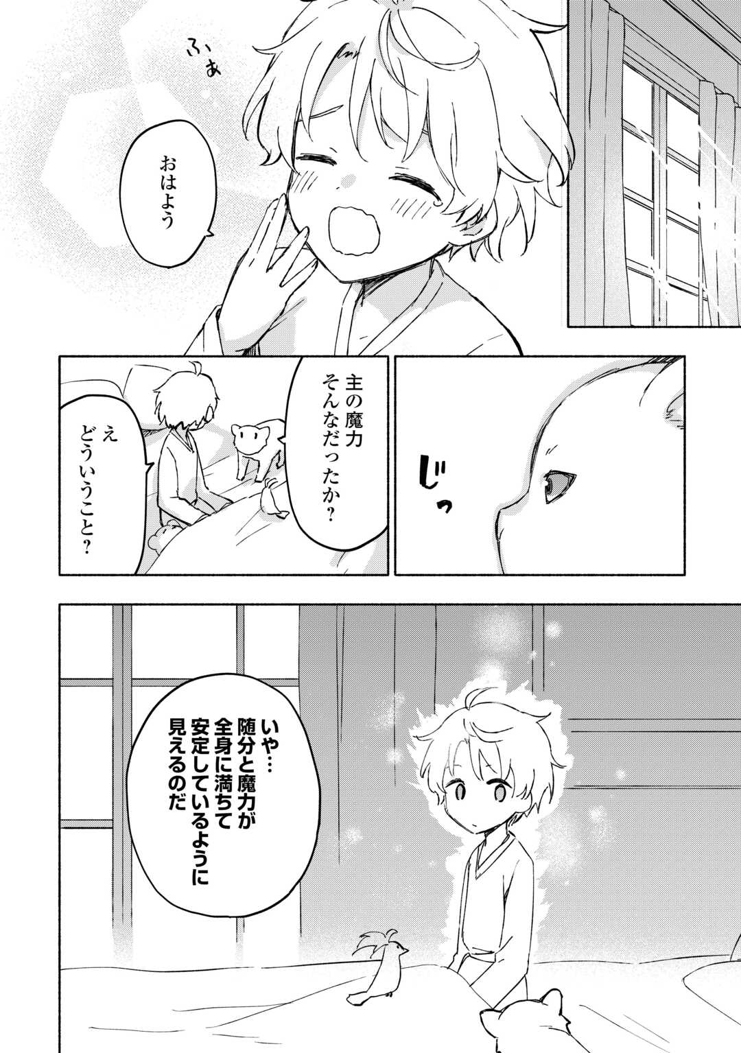 神に愛された子 第47話 - Page 24