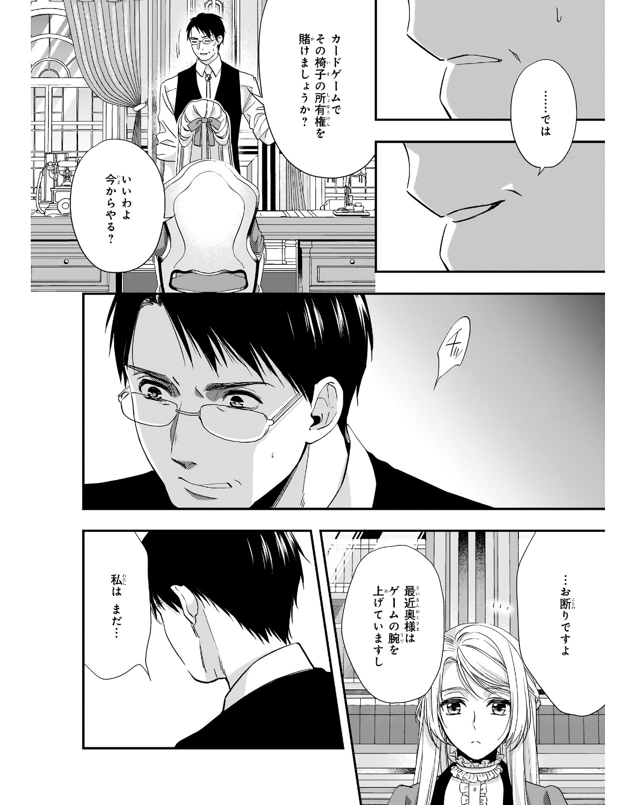 屋根裏部屋の公爵夫人 第15.1話 - Page 8