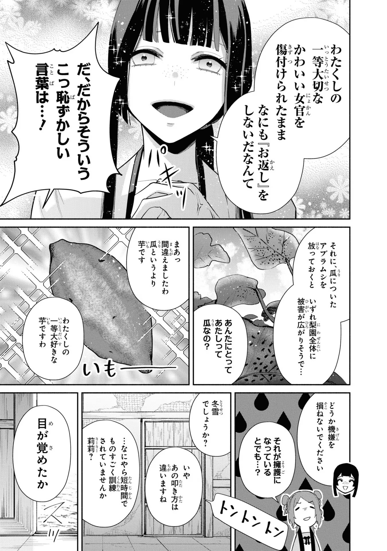 ふつつかな悪女ではございますが ～雛宮蝶鼠とりかえ伝～ 第13話 - Page 23