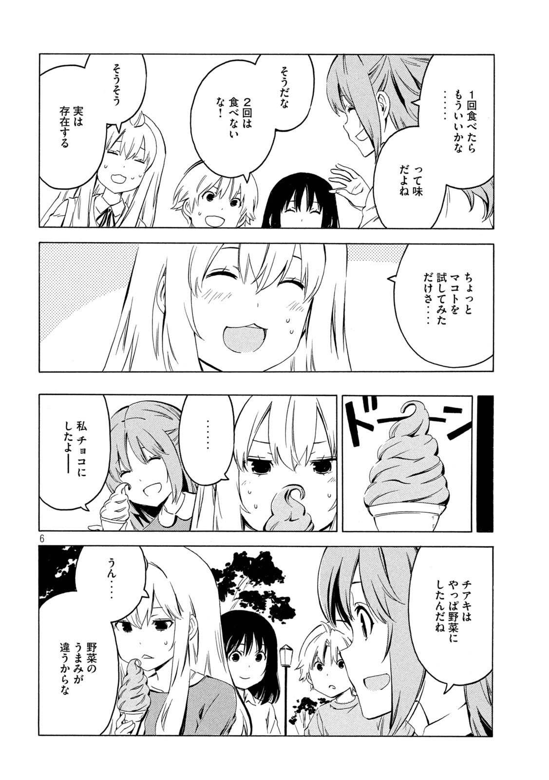 みなみけ 第421話 - Page 6