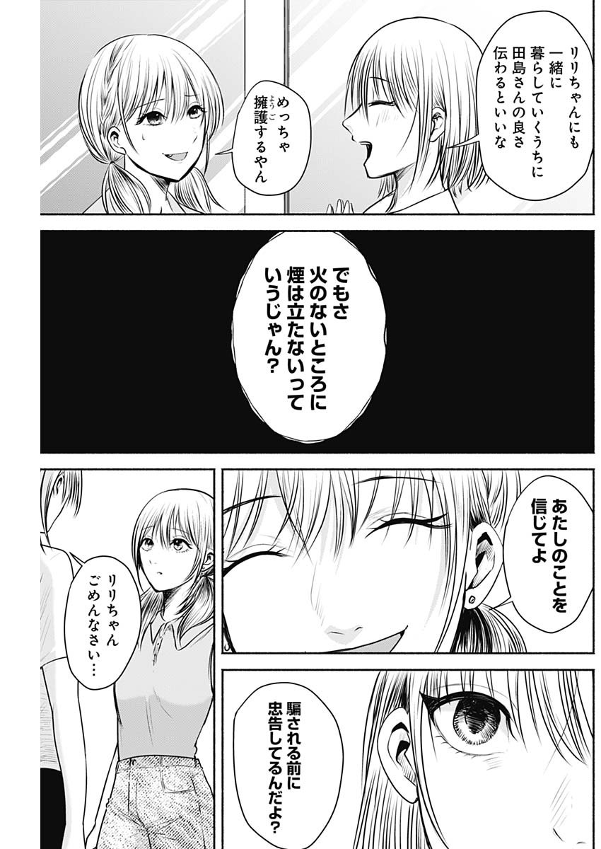 ハッピーマリオネット 第9話 - Page 9