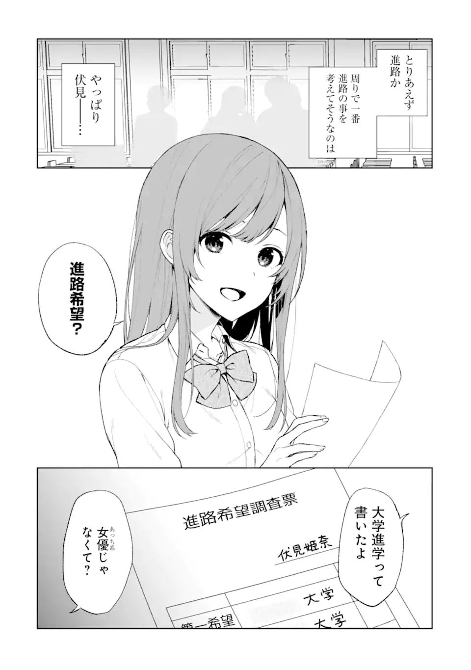 痴漢されそうになっているS級美少女を助けたら隣の席の幼馴染だった 第42話 - Page 9